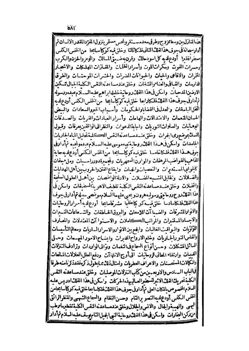 futmak.com - Page 581 - from part Three of the second Boulaq edition